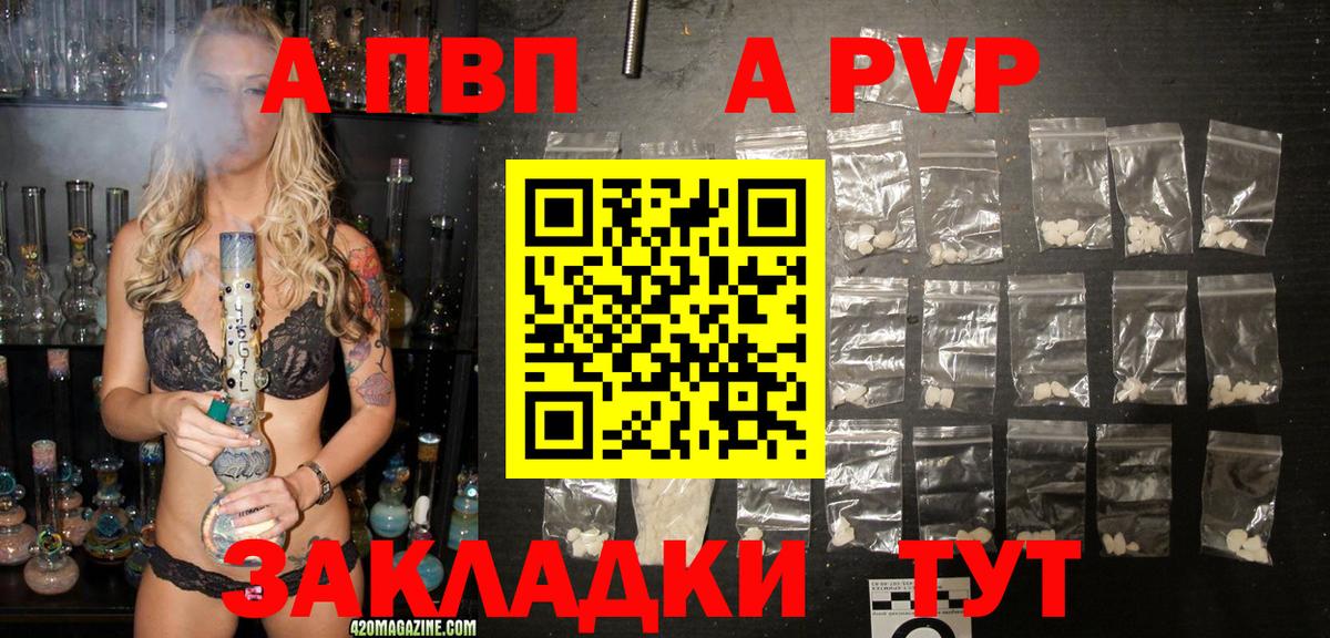 Alpha-PVP Соль Славгород