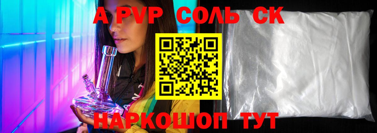 A PVP  Альфа ПВП мука  A PVP VHQ  Alpha-PVP VHQ  Вход с VPN  Славгород 