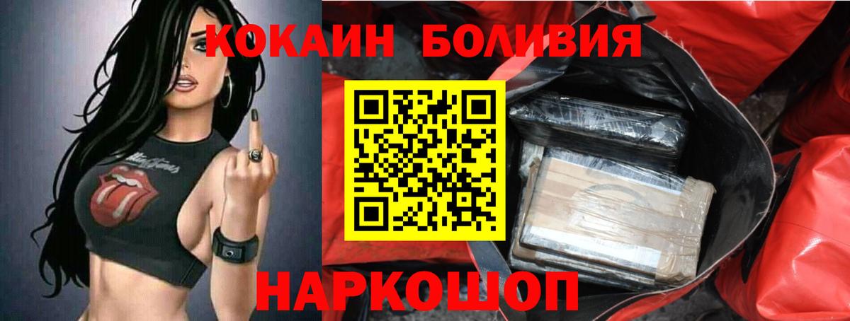 COCAIN Эквадор  Вход с VPN  Cocaine Боливия  Славгород 