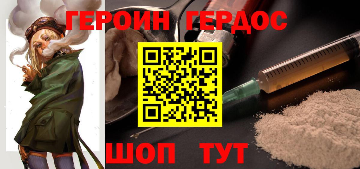 ГЕРОИН белый  Героин  Славгород  Вход с VPN 