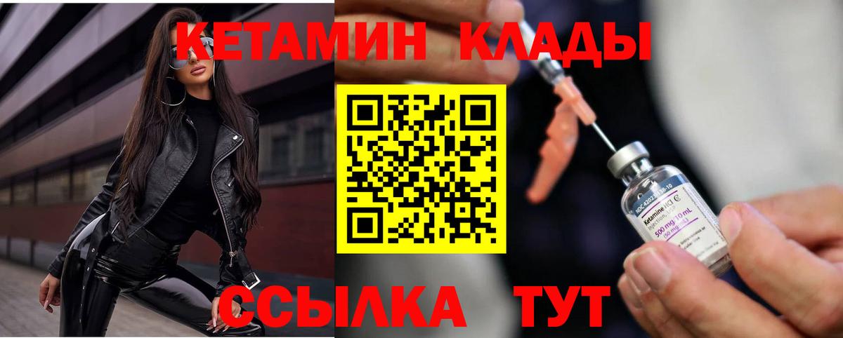 КЕТАМИН ketamine Славгород