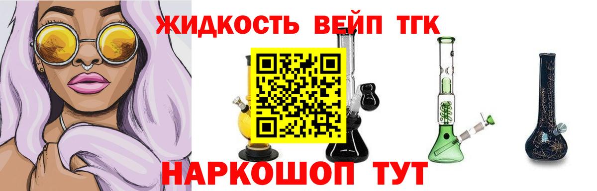 ТГК жижа  Дистиллят ТГК концентрат  Славгород  Вход с VPN 